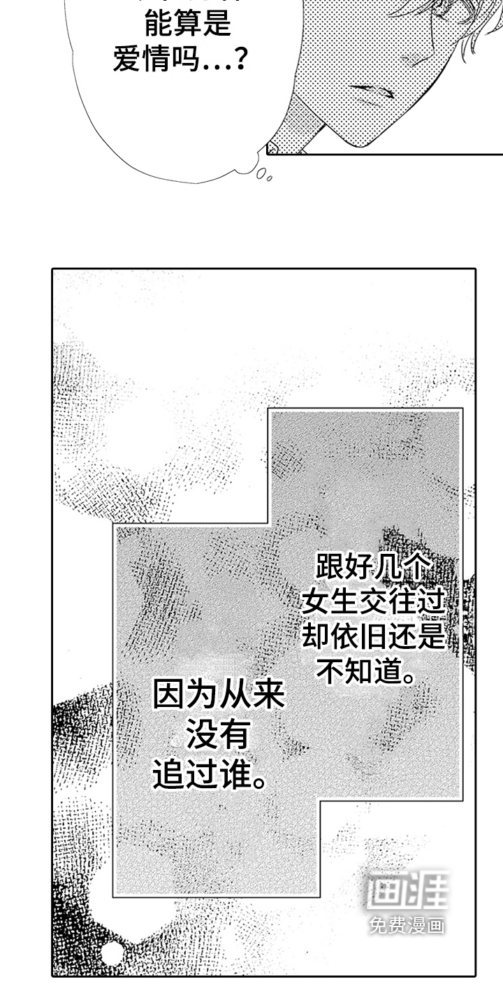 甜蜜的痛苦 第19话 第15页