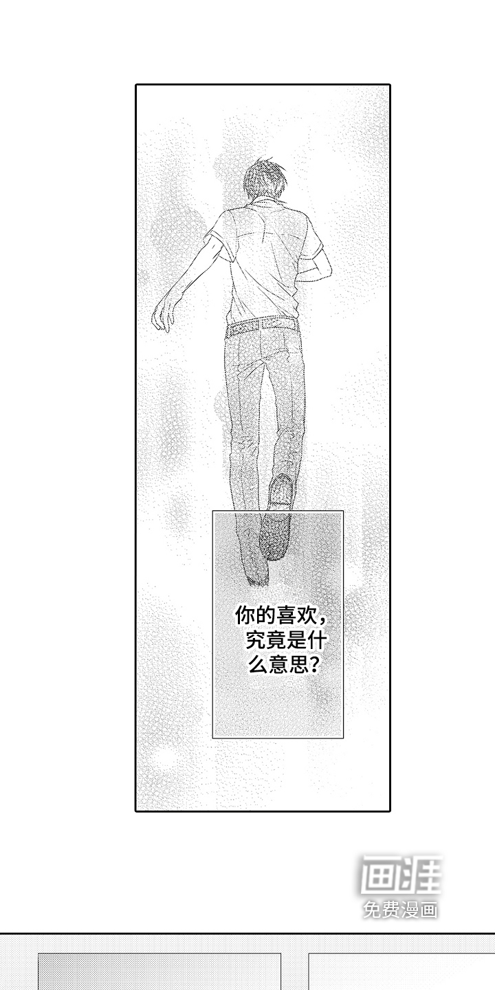 甜蜜的痛苦 第19话 第16页