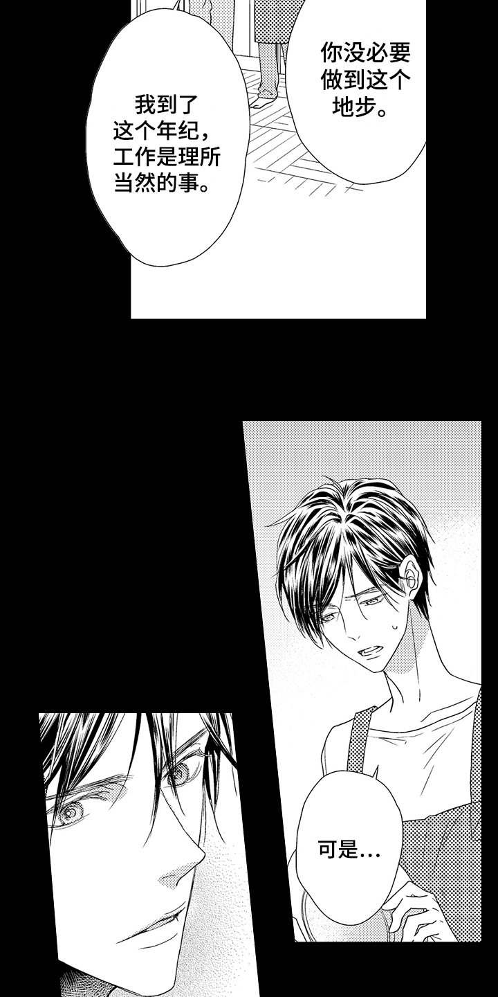 甜蜜的痛苦 第2话 第6页