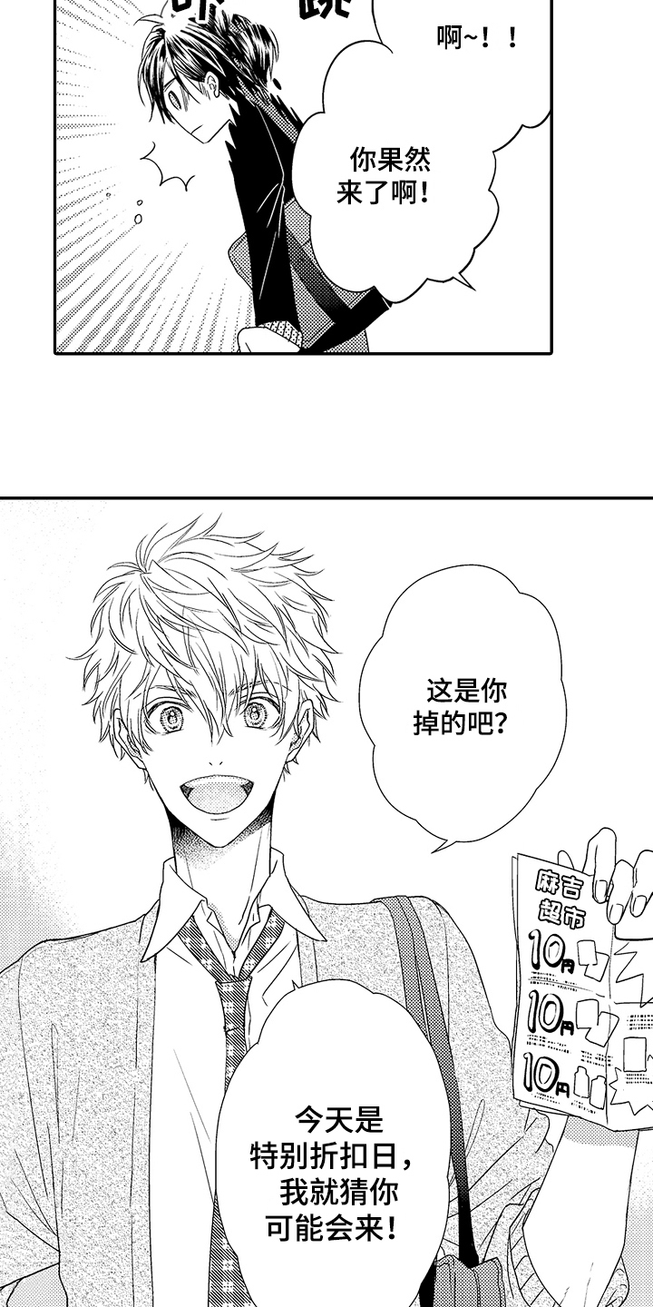 甜蜜的痛苦 第2话 第9页