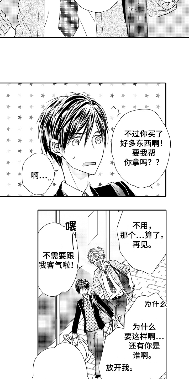 甜蜜的痛苦 第2话 第10页