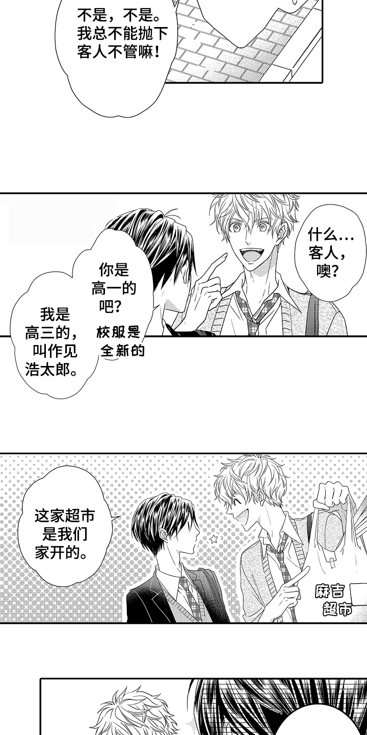 甜蜜的痛苦 第2话 第11页