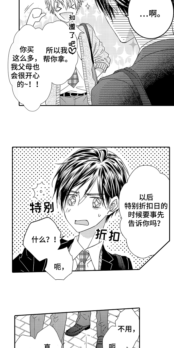 甜蜜的痛苦 第2话 第12页