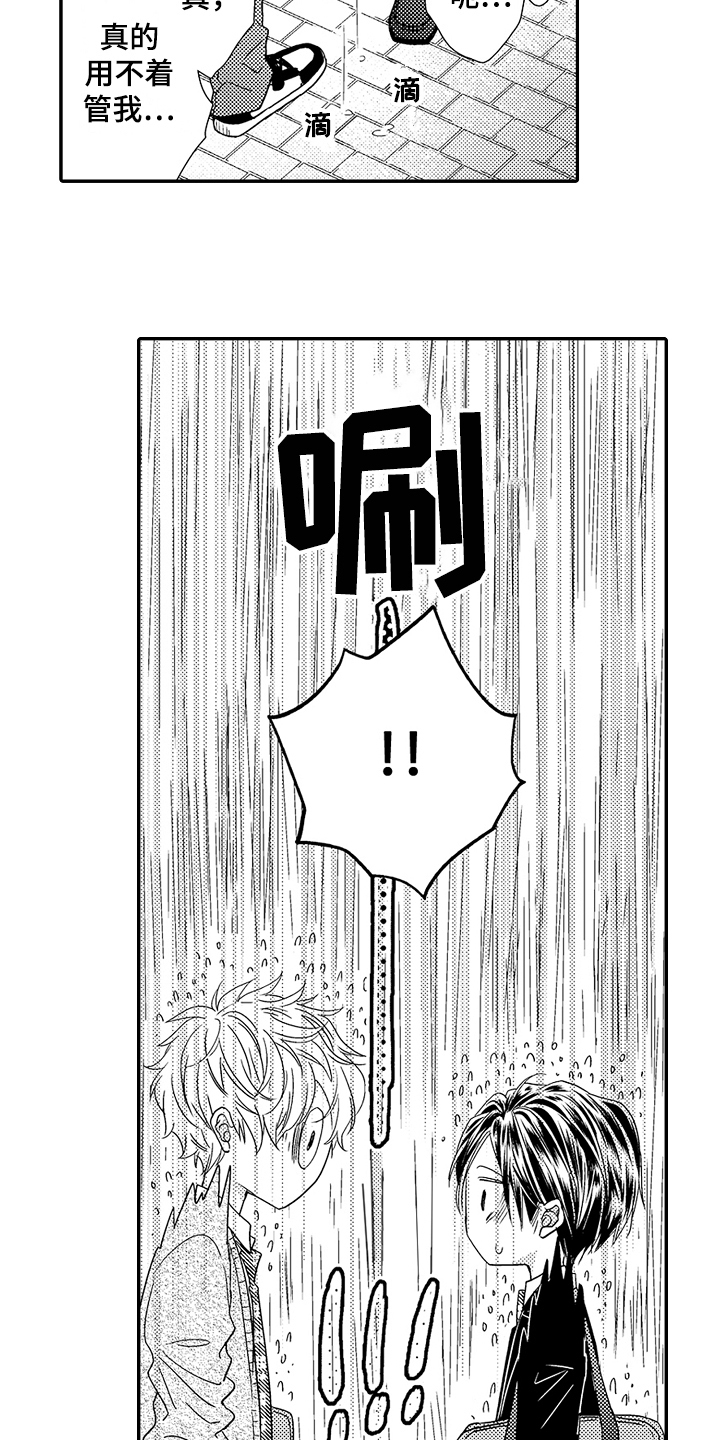 甜蜜的痛苦 第2话 第13页