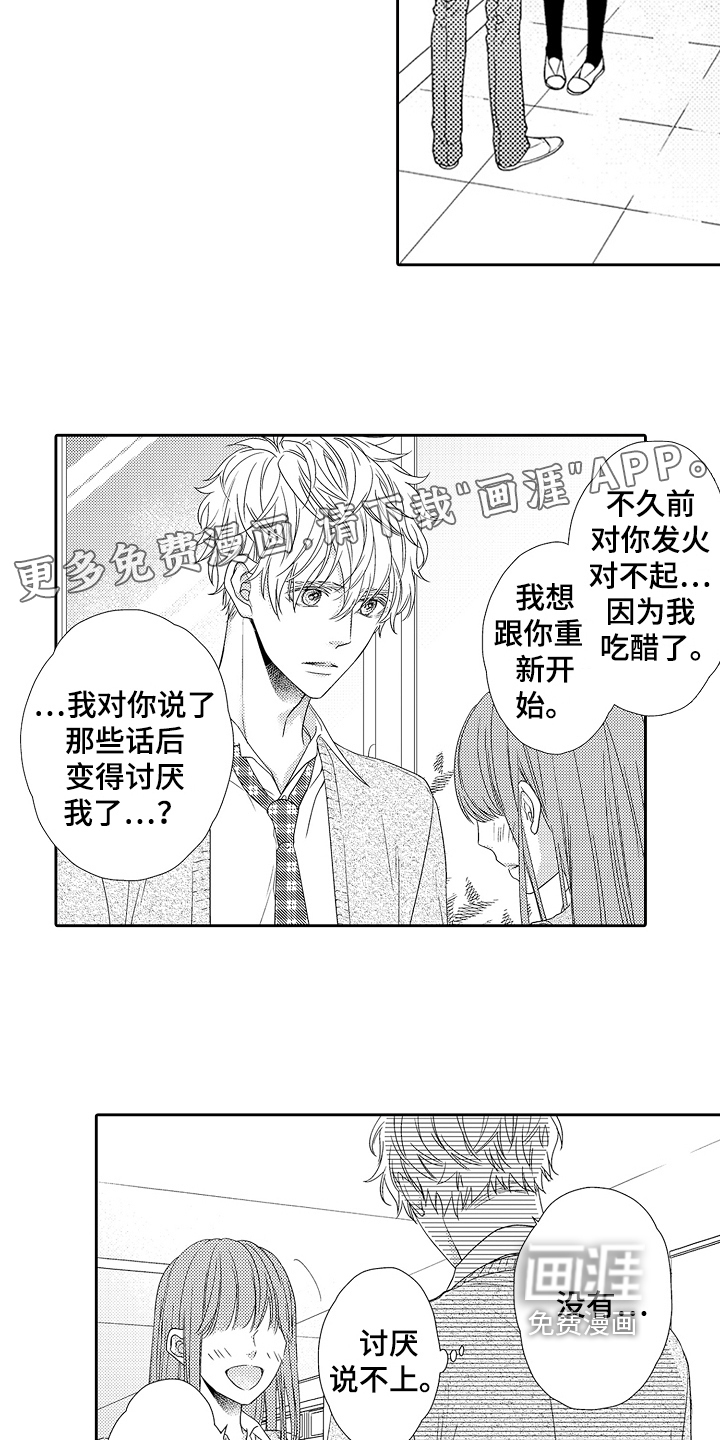 甜蜜的痛苦 第20话 第1页