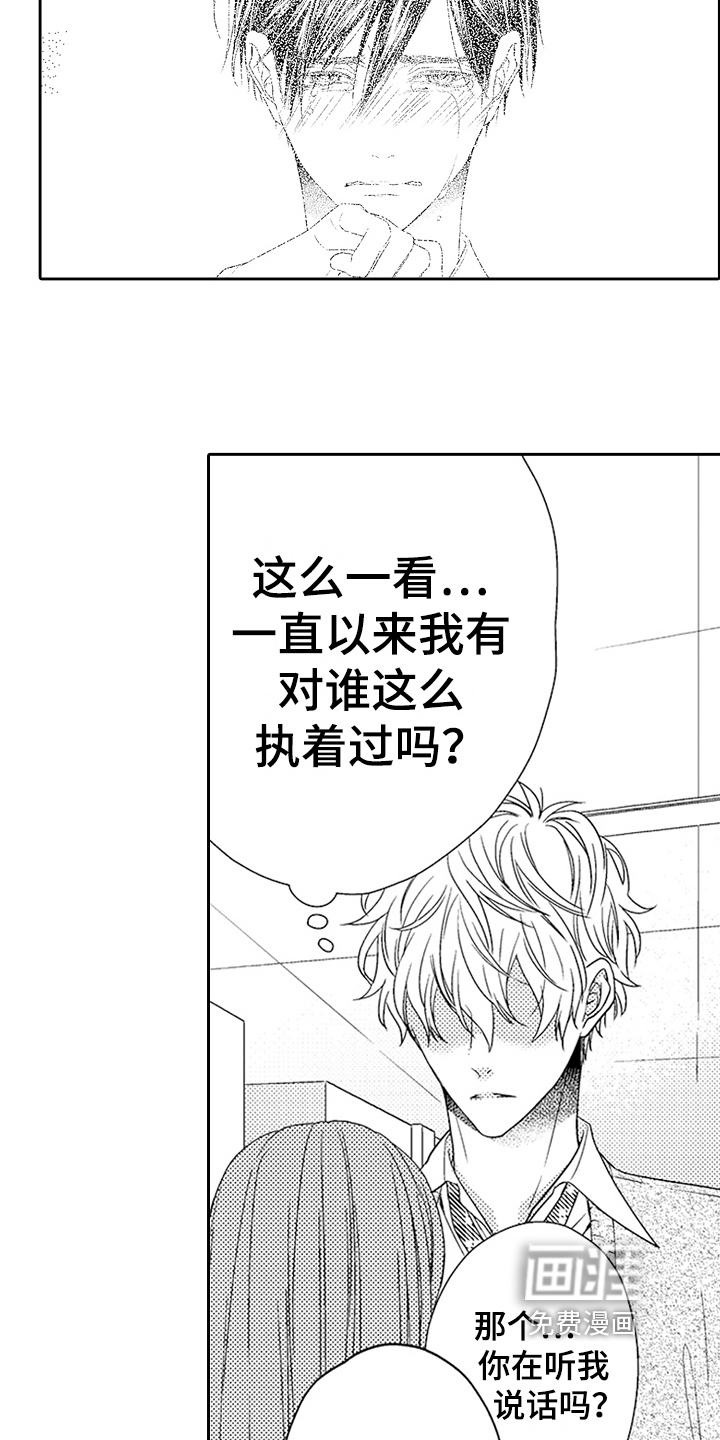 甜蜜的痛苦 第20话 第3页