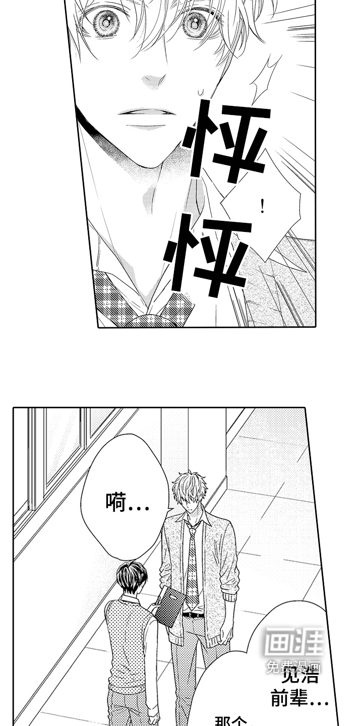 甜蜜的痛苦 第20话 第6页