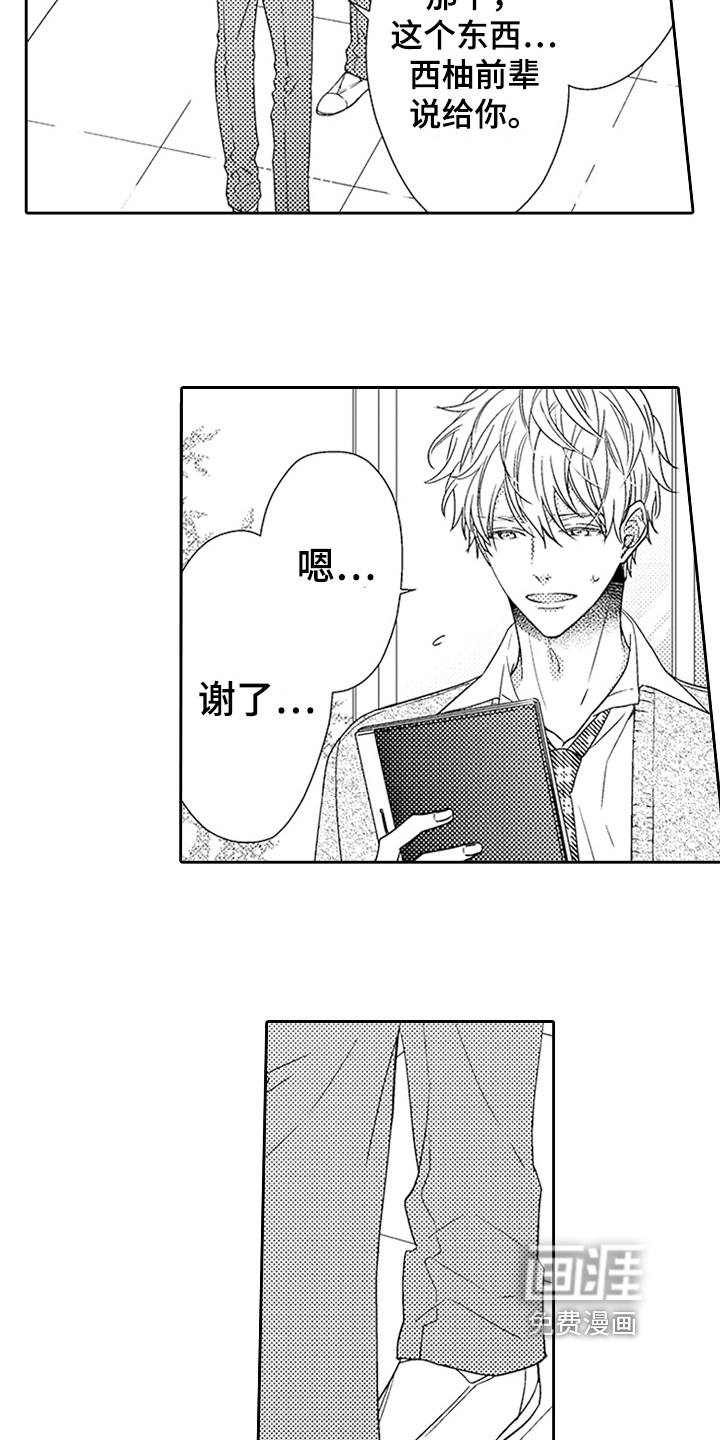 甜蜜的痛苦 第20话 第7页