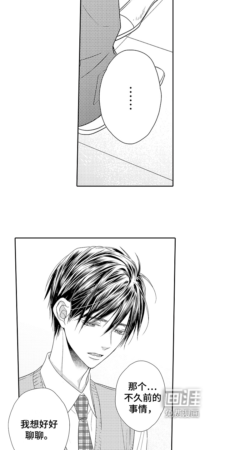 甜蜜的痛苦 第20话 第8页