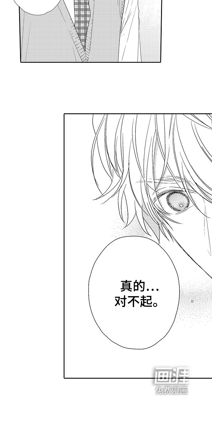 甜蜜的痛苦 第20话 第9页