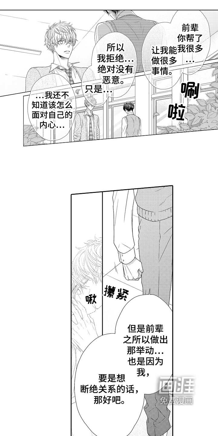 甜蜜的痛苦 第20话 第10页