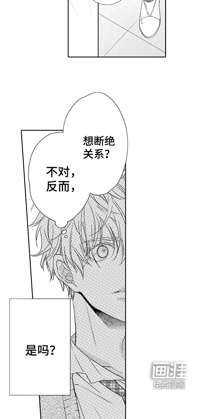 甜蜜的痛苦 第20话 第11页