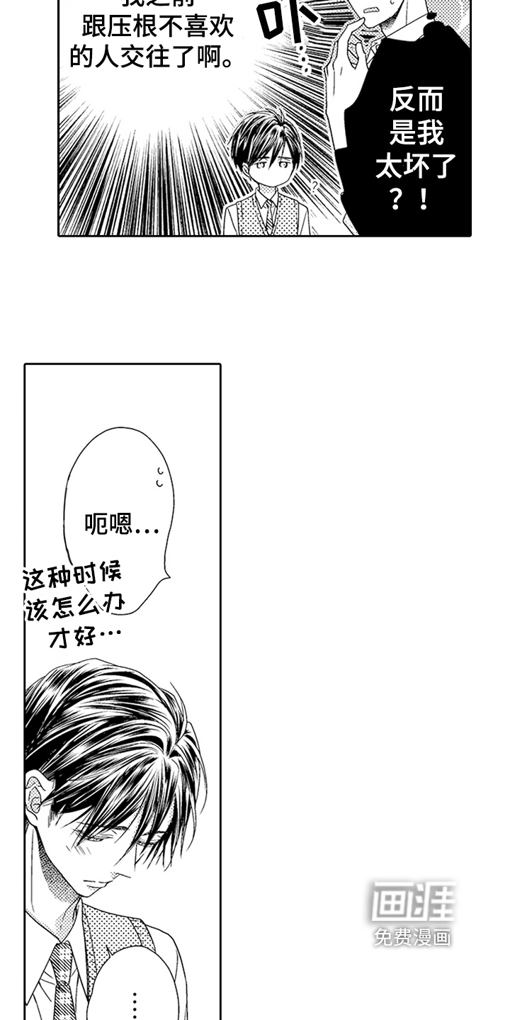 甜蜜的痛苦 第21话 第1页