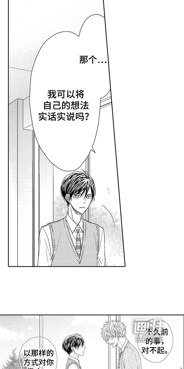 甜蜜的痛苦 第21话 第3页