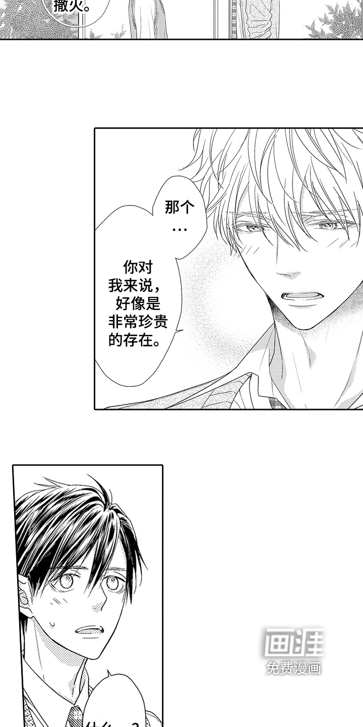 甜蜜的痛苦 第21话 第4页