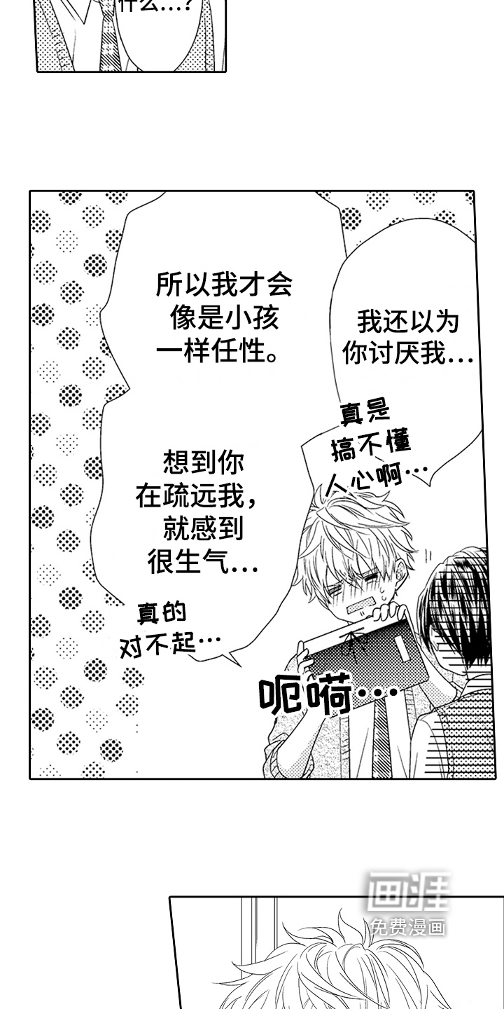 甜蜜的痛苦 第21话 第5页