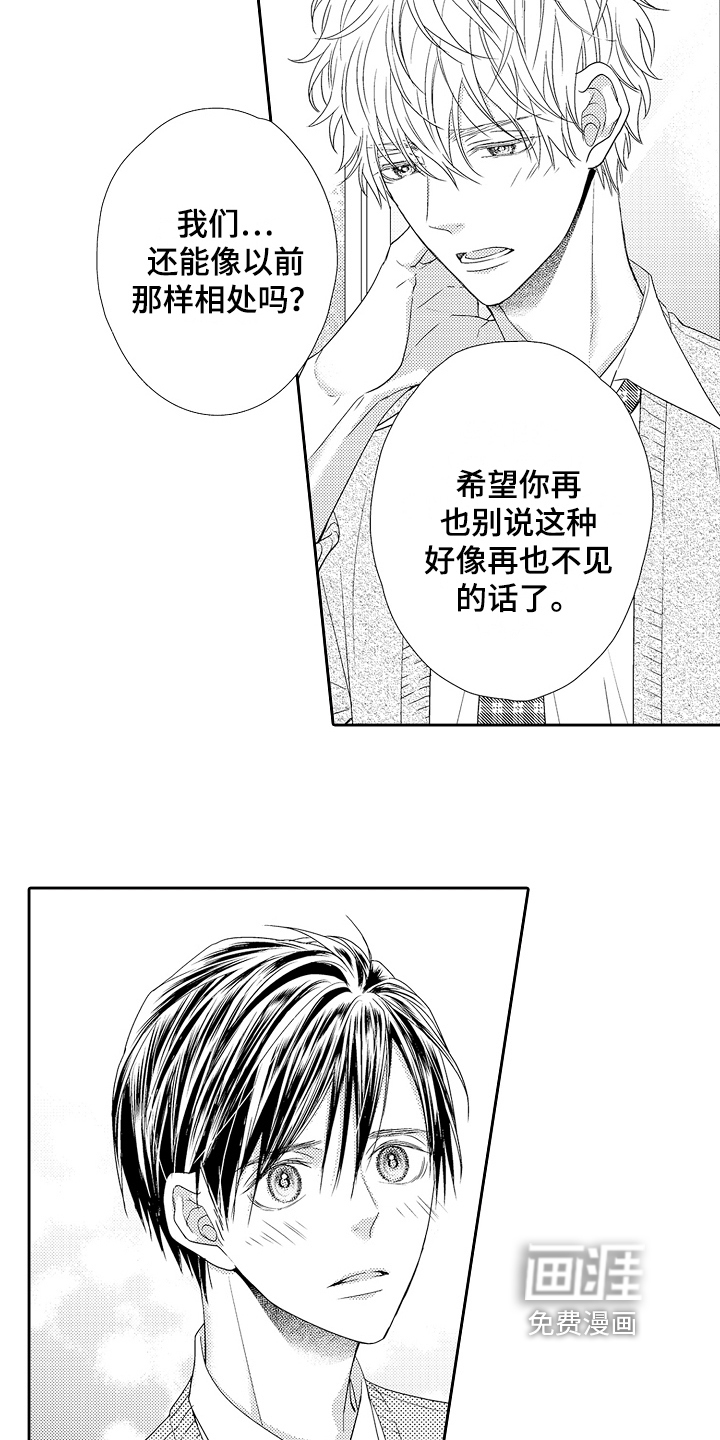 甜蜜的痛苦 第21话 第6页