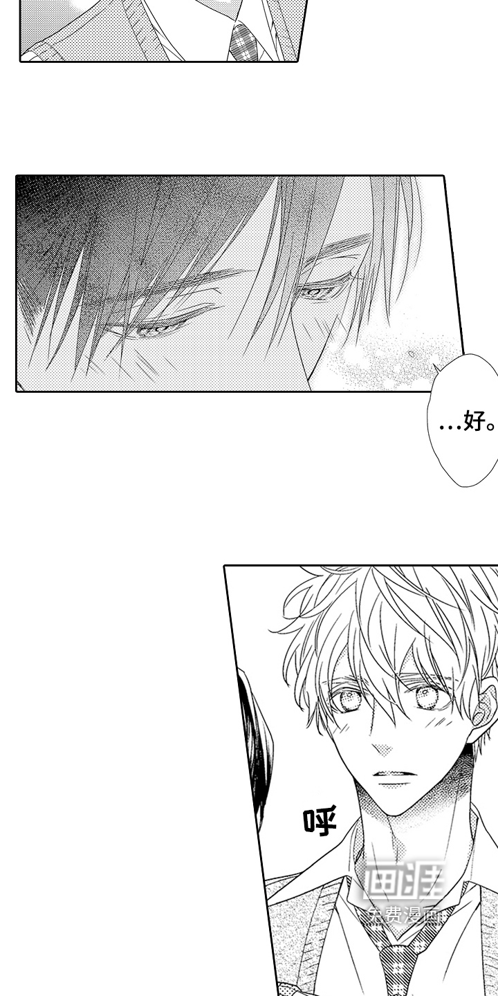 甜蜜的痛苦 第21话 第7页