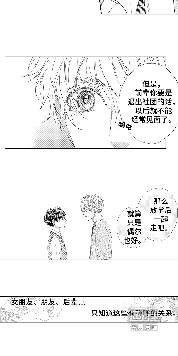 甜蜜的痛苦 第21话 第8页