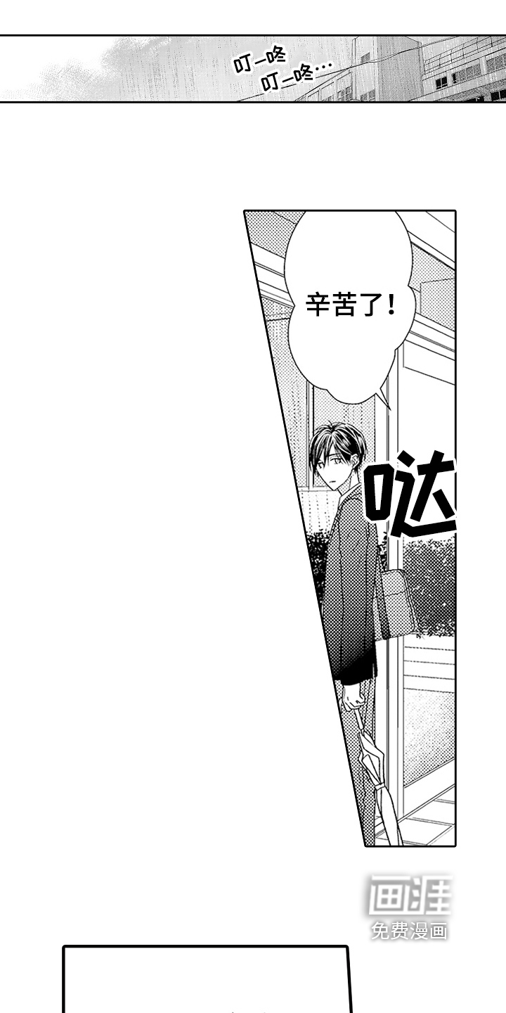 甜蜜的痛苦 第21话 第9页