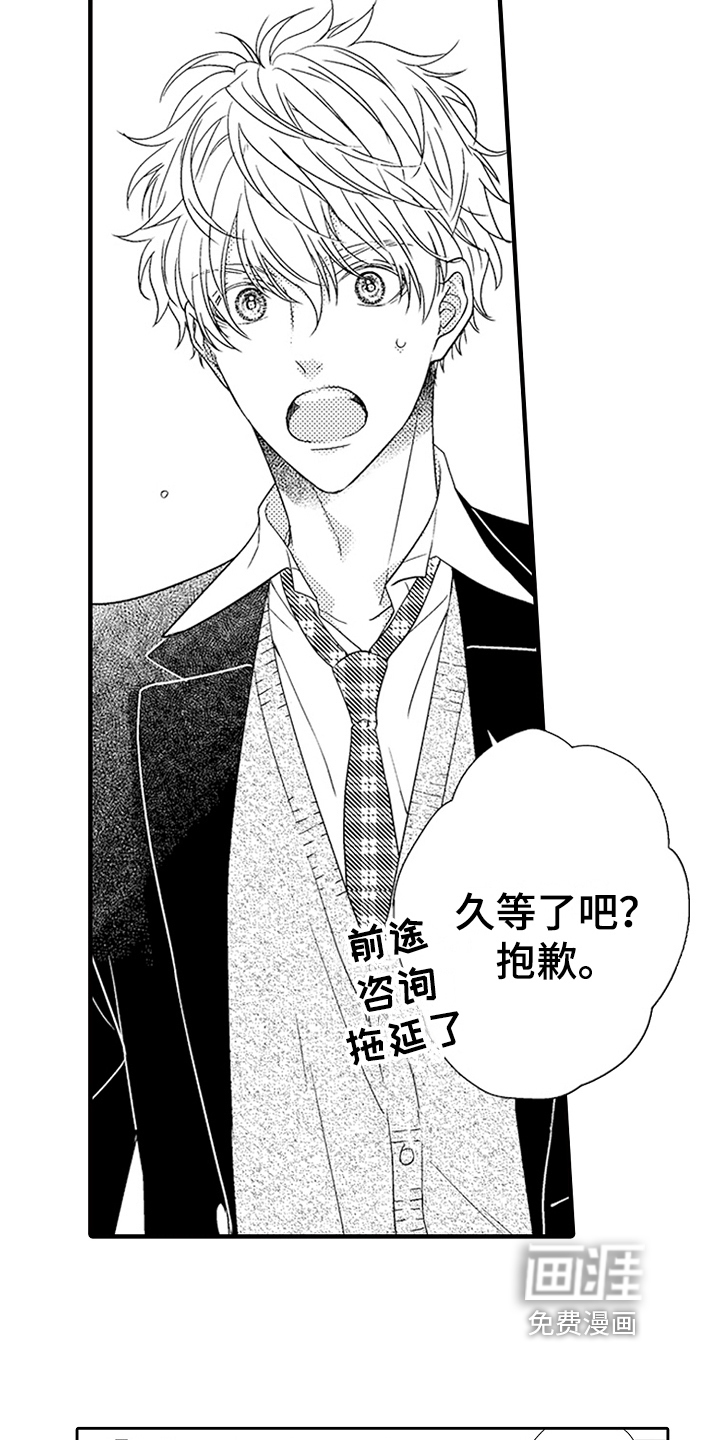 甜蜜的痛苦 第21话 第10页