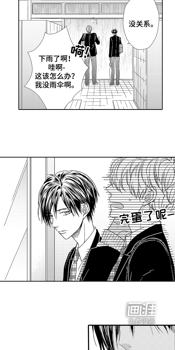 甜蜜的痛苦 第21话 第11页