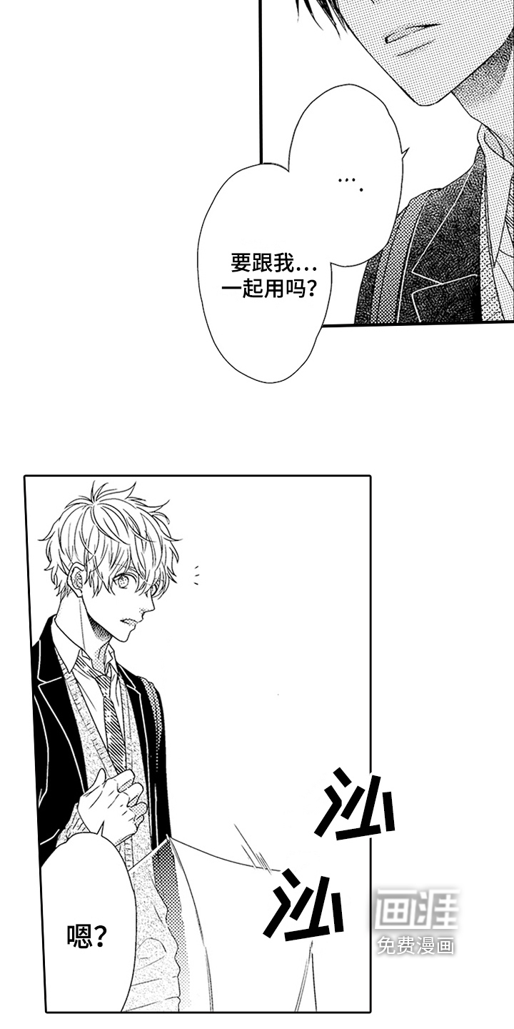 甜蜜的痛苦 第21话 第12页