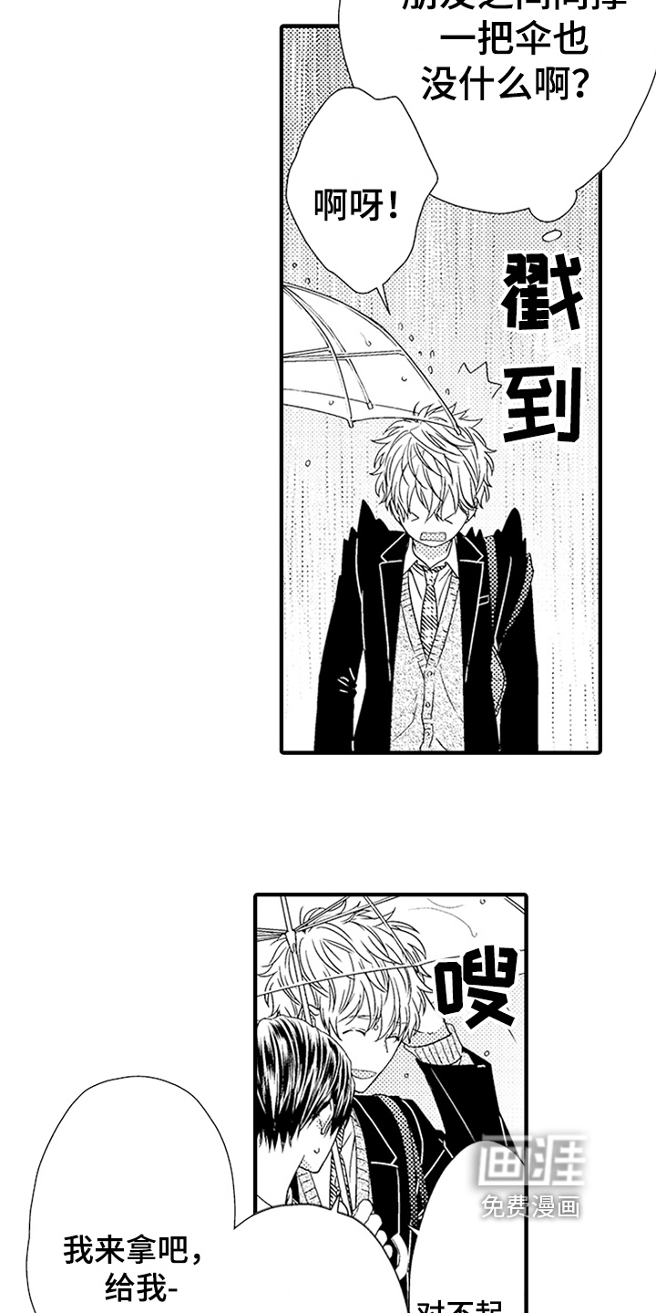 甜蜜的痛苦 第21话 第14页