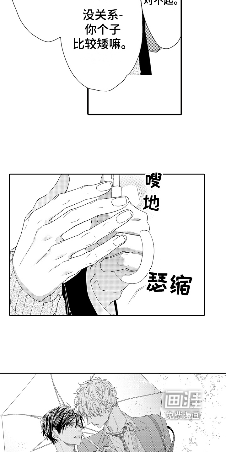 甜蜜的痛苦 第21话 第15页