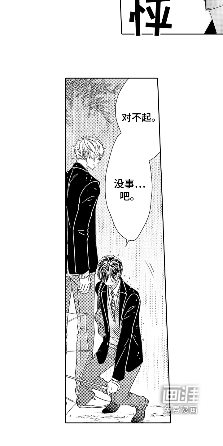 甜蜜的痛苦 第22话 第2页