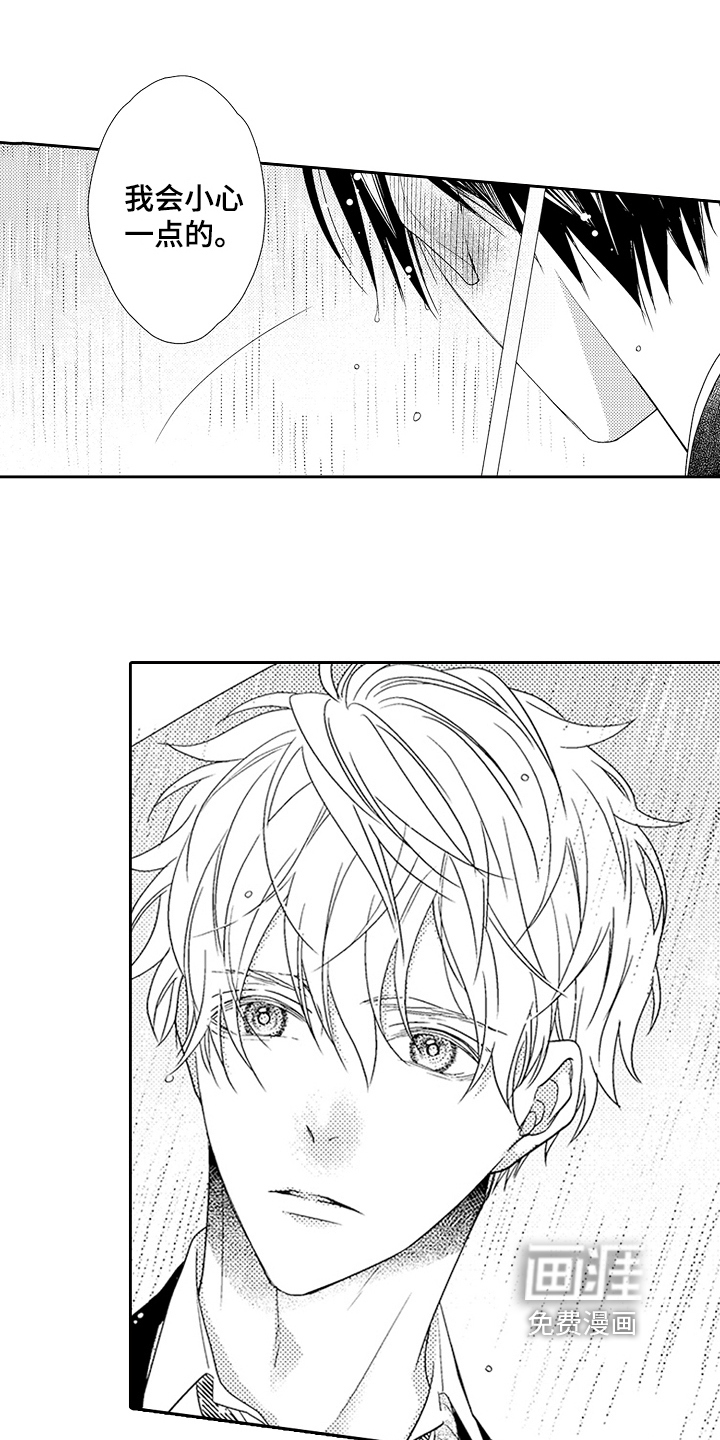 甜蜜的痛苦 第22话 第3页