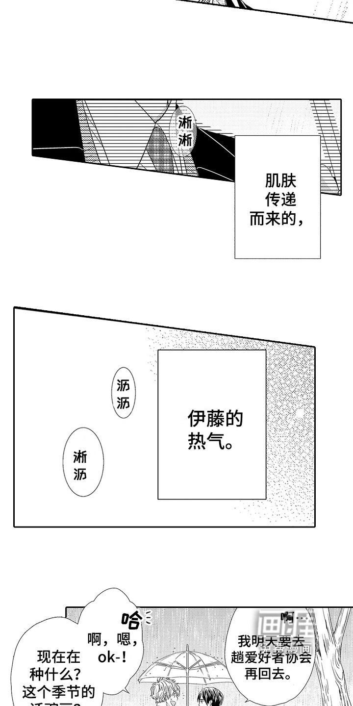 甜蜜的痛苦 第22话 第4页