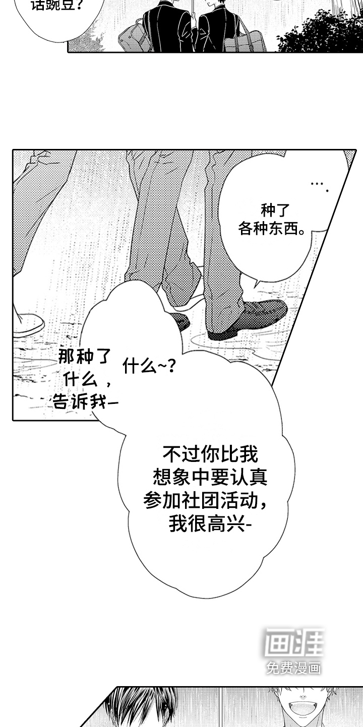 甜蜜的痛苦 第22话 第5页