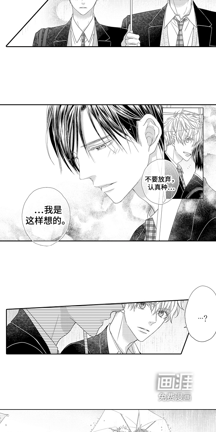 甜蜜的痛苦 第22话 第6页