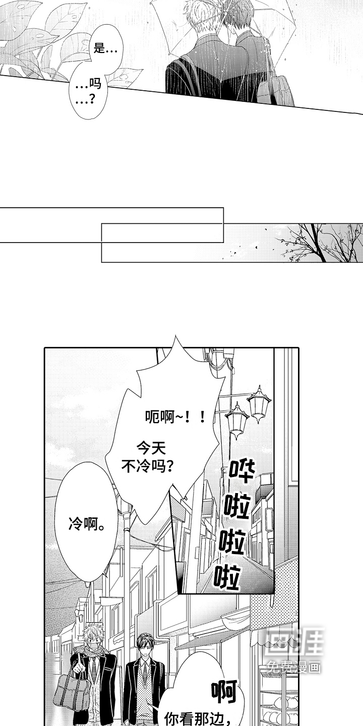 甜蜜的痛苦 第22话 第7页