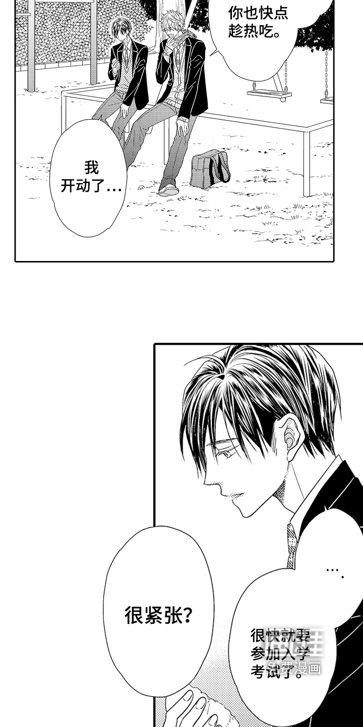 甜蜜的痛苦 第22话 第12页