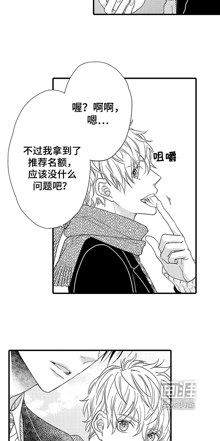 甜蜜的痛苦 第22话 第13页