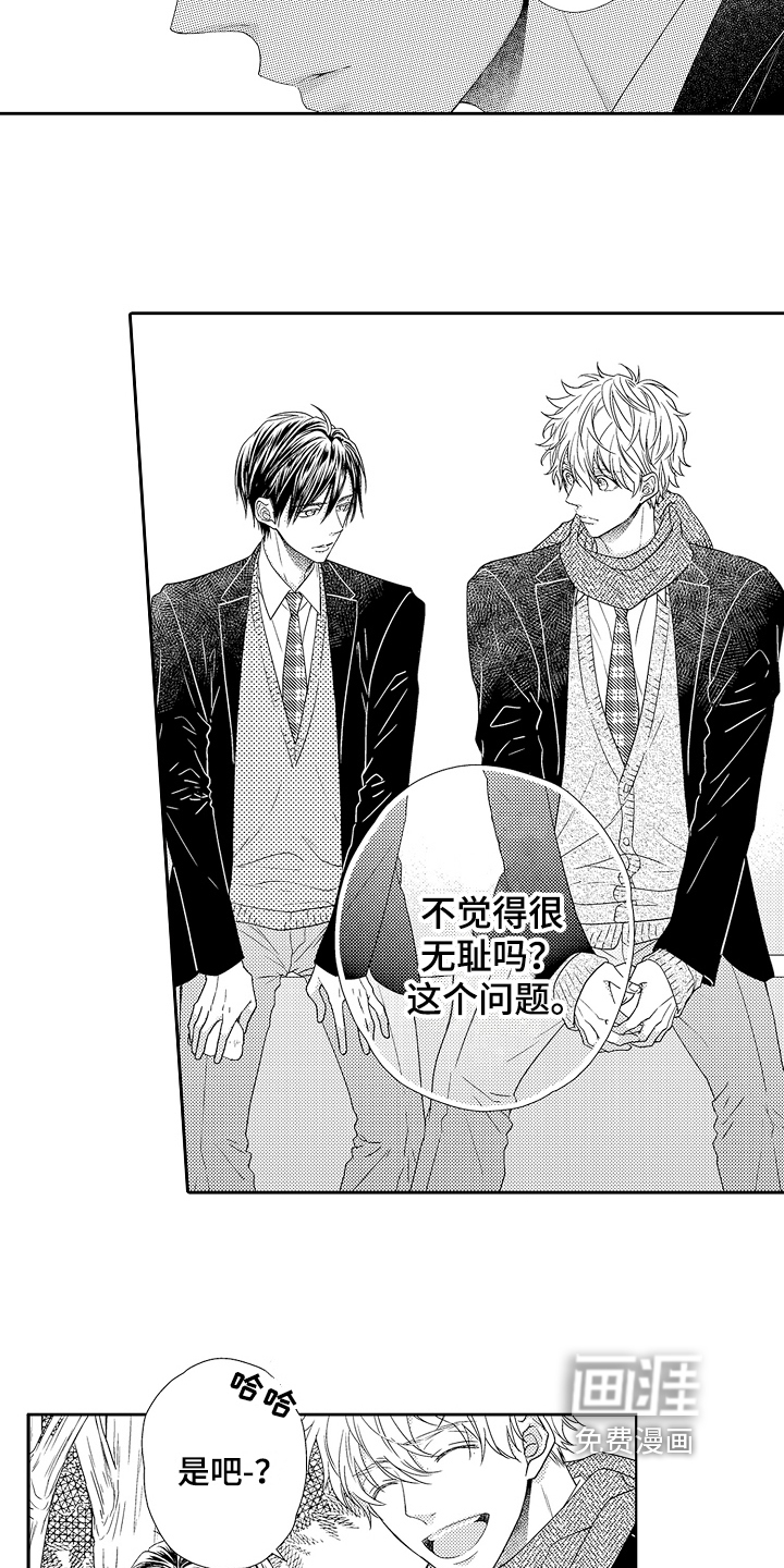 甜蜜的痛苦 第22话 第15页