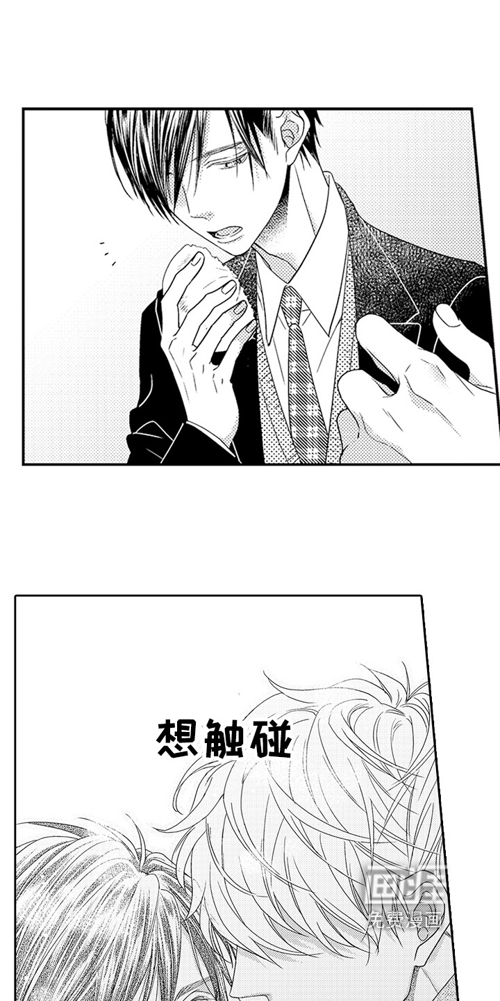 甜蜜的痛苦 第23话 第3页