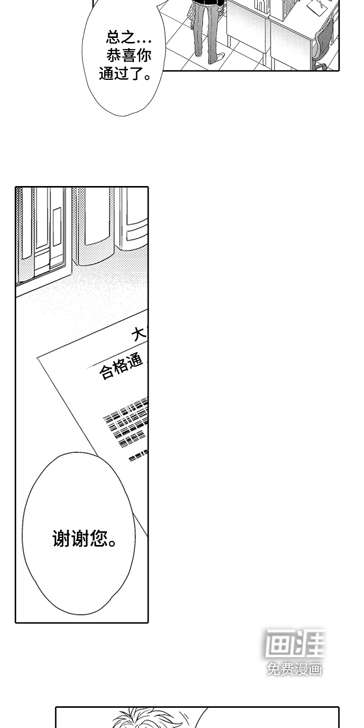 甜蜜的痛苦 第23话 第5页