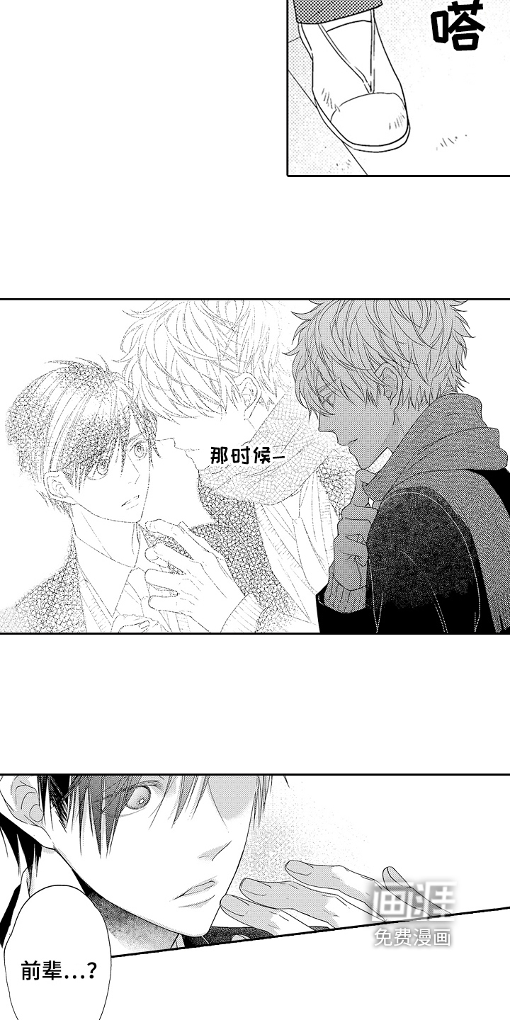 甜蜜的痛苦 第23话 第7页