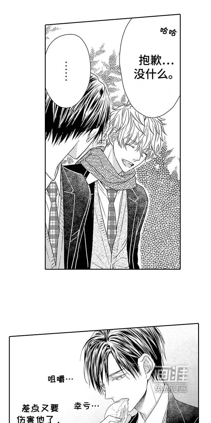 甜蜜的痛苦 第23话 第9页