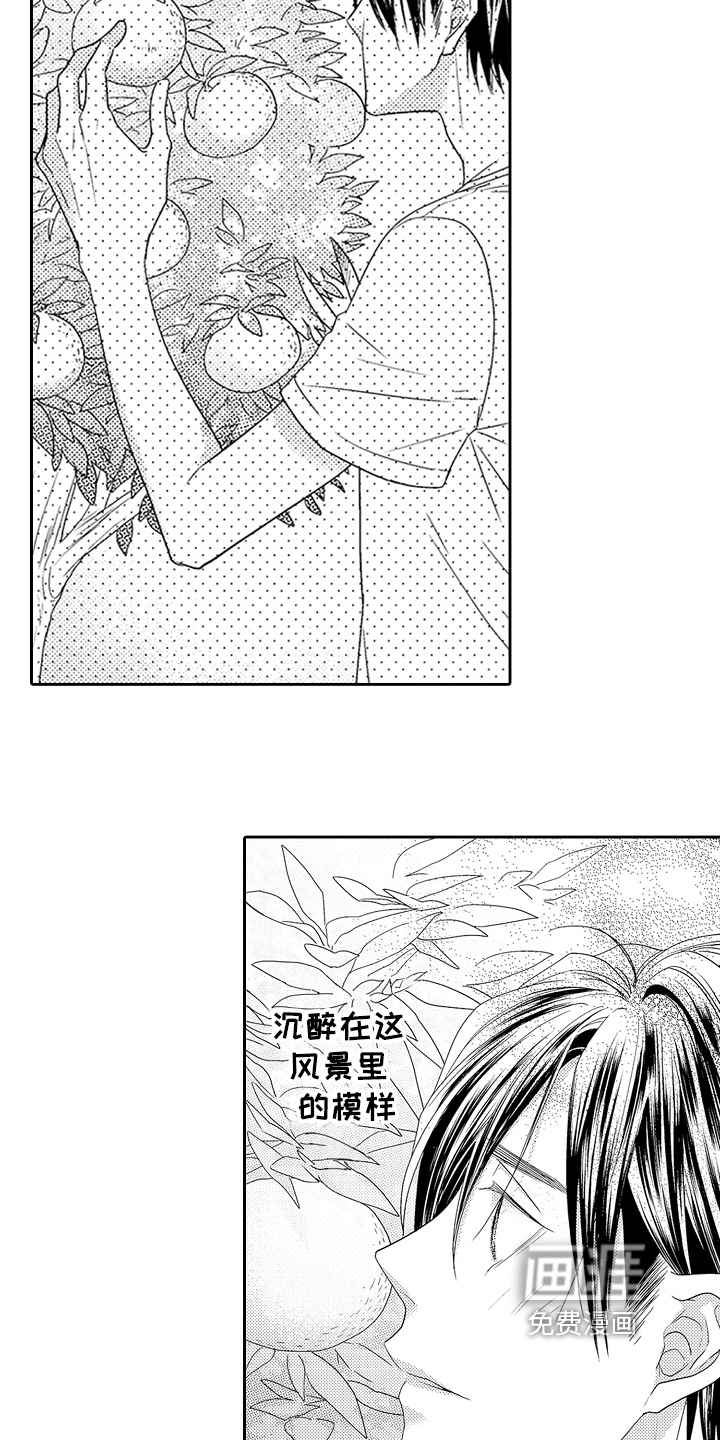 甜蜜的痛苦 第23话 第12页