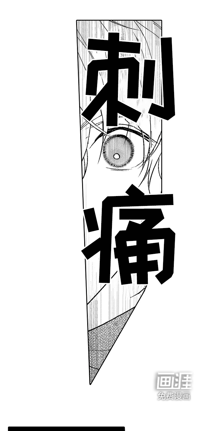 甜蜜的痛苦 第24话 第0页