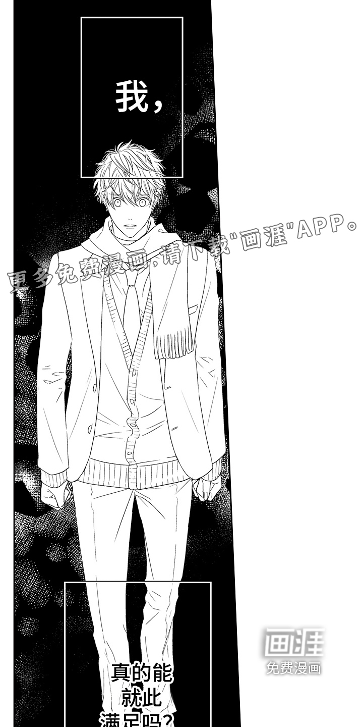 甜蜜的痛苦 第24话 第1页