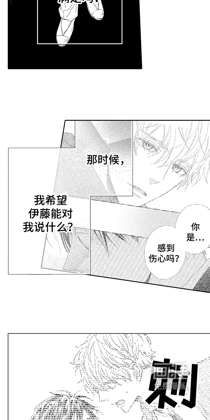 甜蜜的痛苦 第24话 第2页