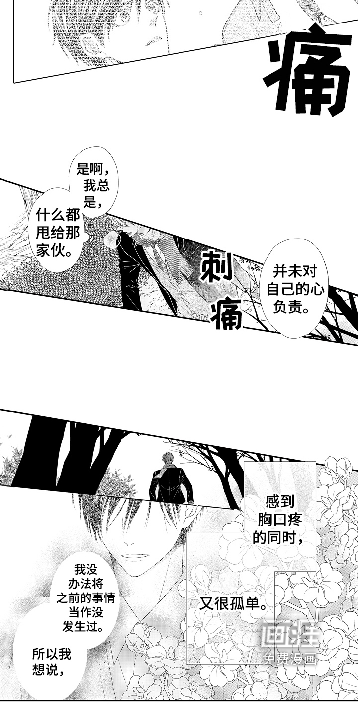 甜蜜的痛苦 第24话 第3页