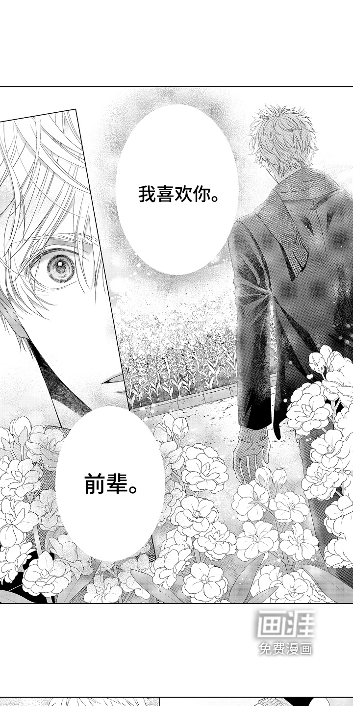 甜蜜的痛苦 第24话 第4页