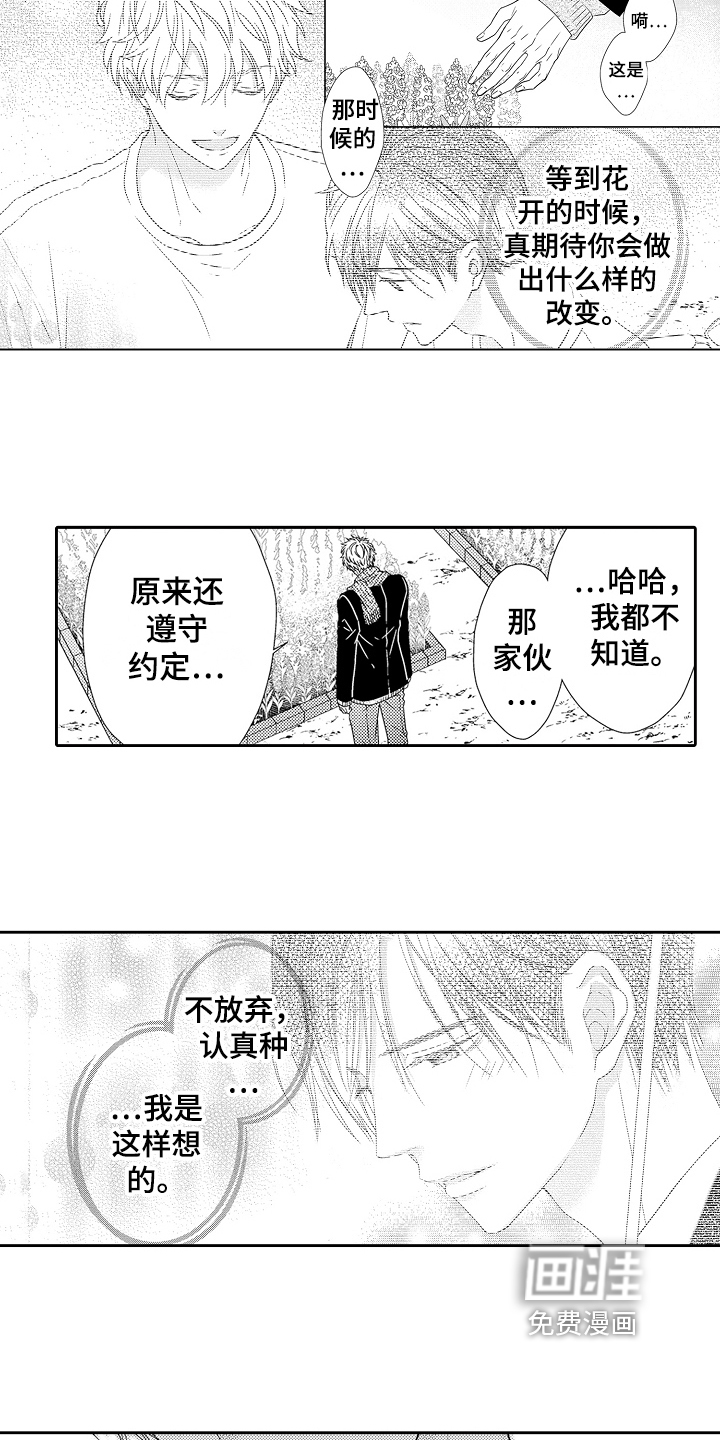 甜蜜的痛苦 第24话 第5页