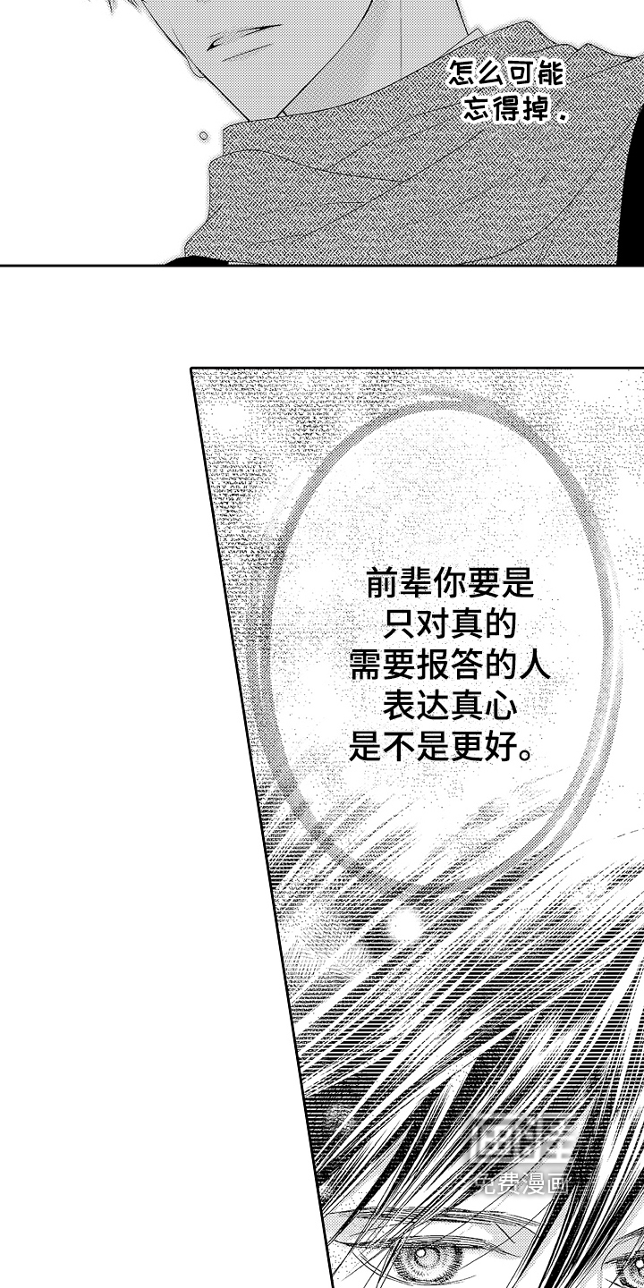 甜蜜的痛苦 第24话 第6页